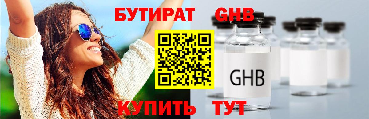 Бутират оксибутират Алексин
