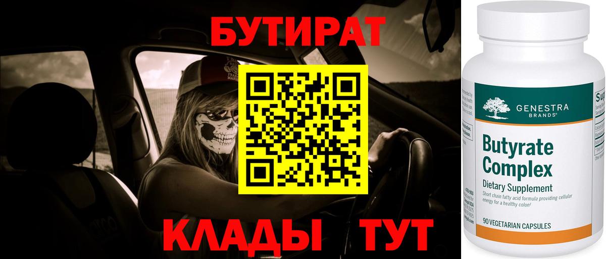 Бутират буратино  Вход с VPN  Алексин 