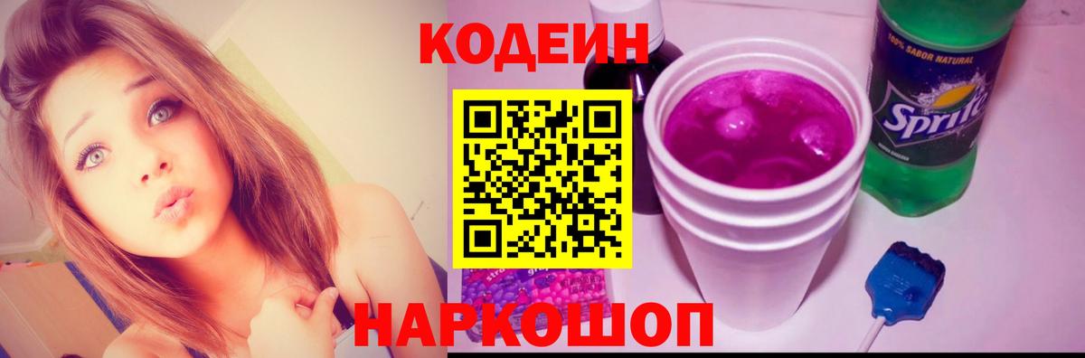 Алексин  Кодеин напиток Lean (лин)  Вход с VPN  Codein напиток Lean (лин) 