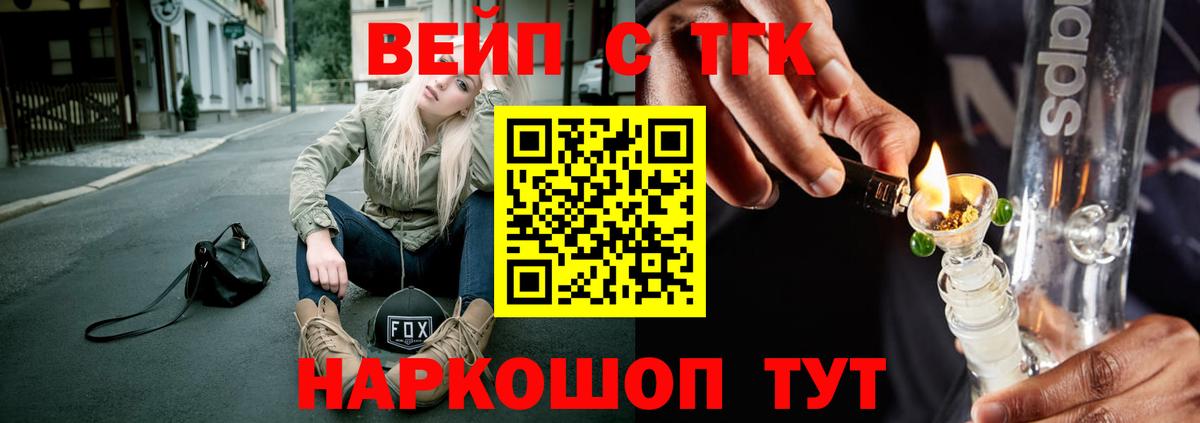 ТГК вейп Алексин